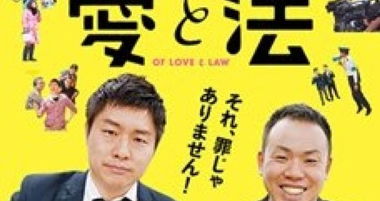 Cover art for Of love and law